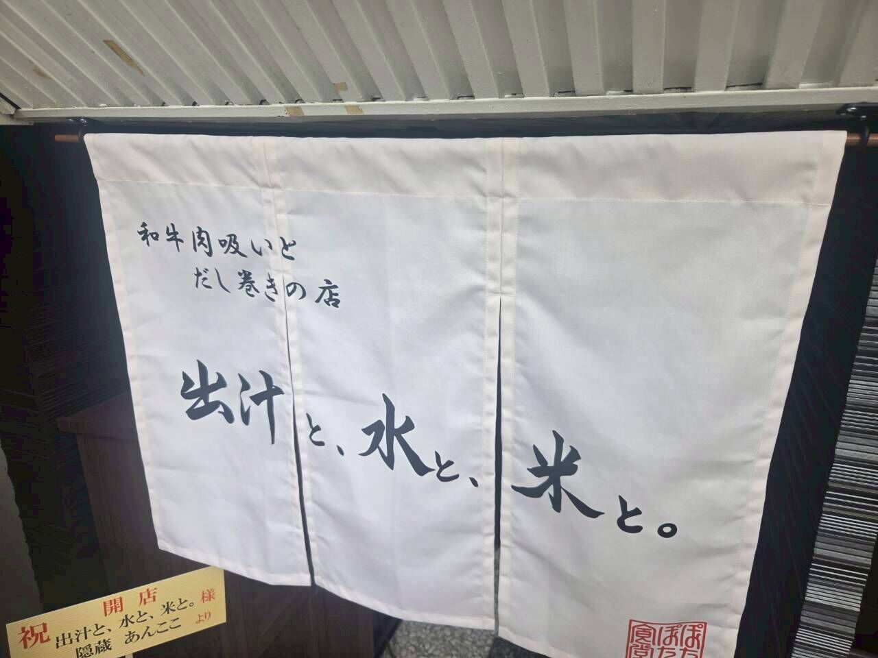出汁と、水と、米と。様　改修工事