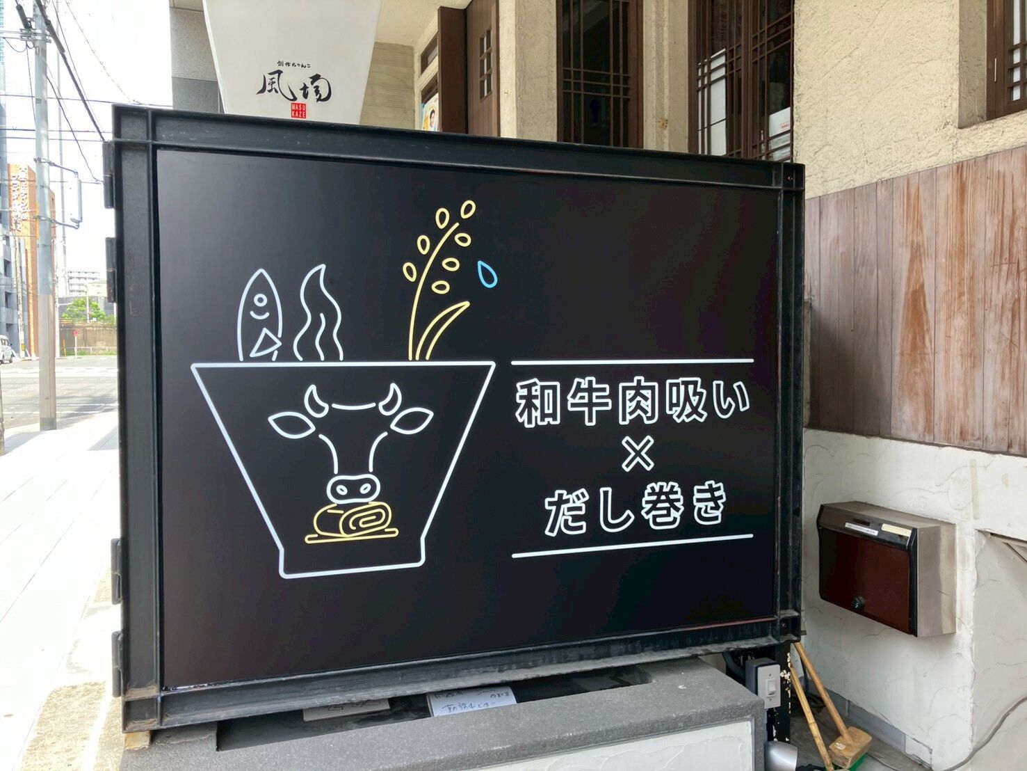 出汁と、水と、米と。様　改修工事